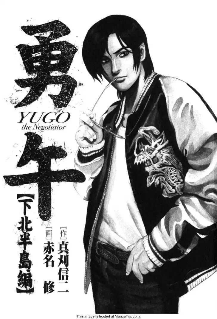 Yugo: Shimokita Hantouhen Chapter 1 4